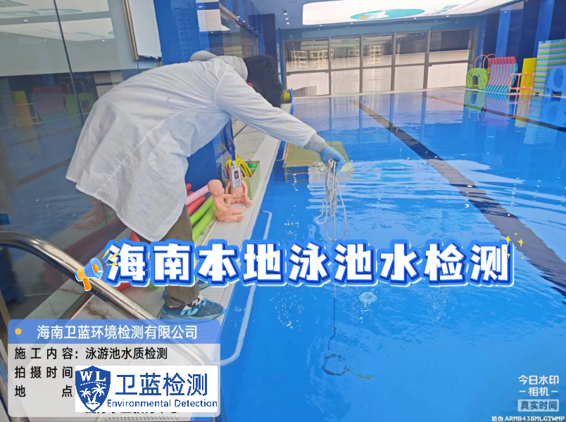 泳池的水看起來清澈，但你知道里面有什么嗎？