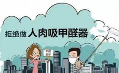 如何選擇一家比較靠譜的除甲醛公司呢！