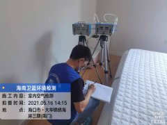海南CMA甲醛檢測-?？阱\繡海岸甲醛檢測