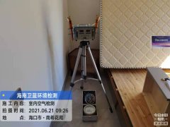 海南CMA甲醛檢測(cè)-?？谀舷；ㄔ芳兹z測(cè)