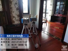 海南CMA甲醛檢測-?？阢K仕苑甲醛檢測