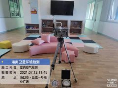 海南CMA甲醛檢測(cè)-?？谒{(lán)城一號(hào)甲醛檢測(cè)